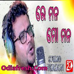 Re Mana Mo Mana (Madhav) Odia Album Sad Song